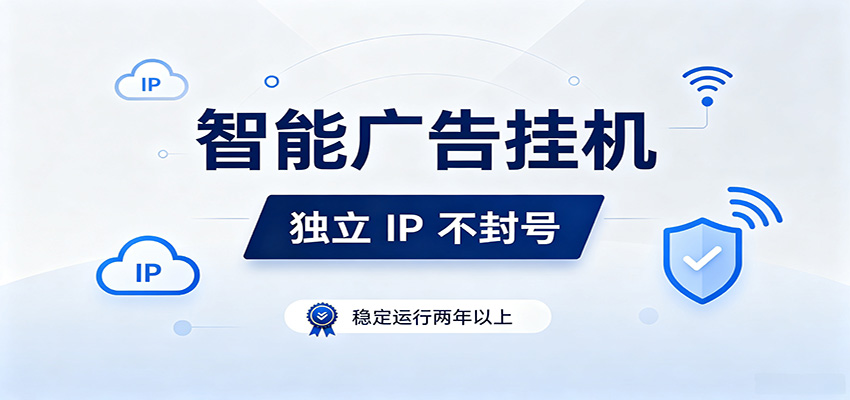 独立IP防封号，全自动运行，项目稳定落地两年以上，低门槛轻副业。-云启智联