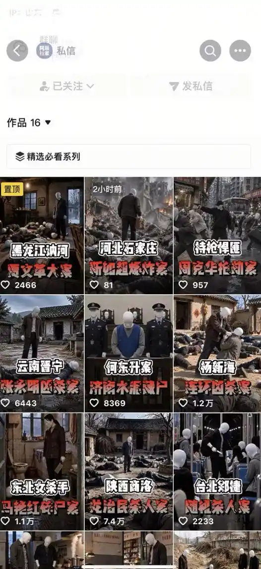 抖音8W粉丝博主的AI纪实大案还原教学，新人也能做出百W播放的悬疑内容，抓住AI风口红利，用AI讲好每一个真实故事-云启智联