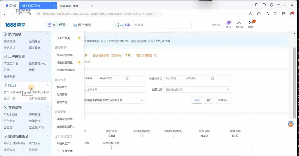 阿里巴巴1688店铺基建实操课-8月更新；工作台下载到旺铺装修客服分流，手把手搞定开店全部必备操作-云启智联