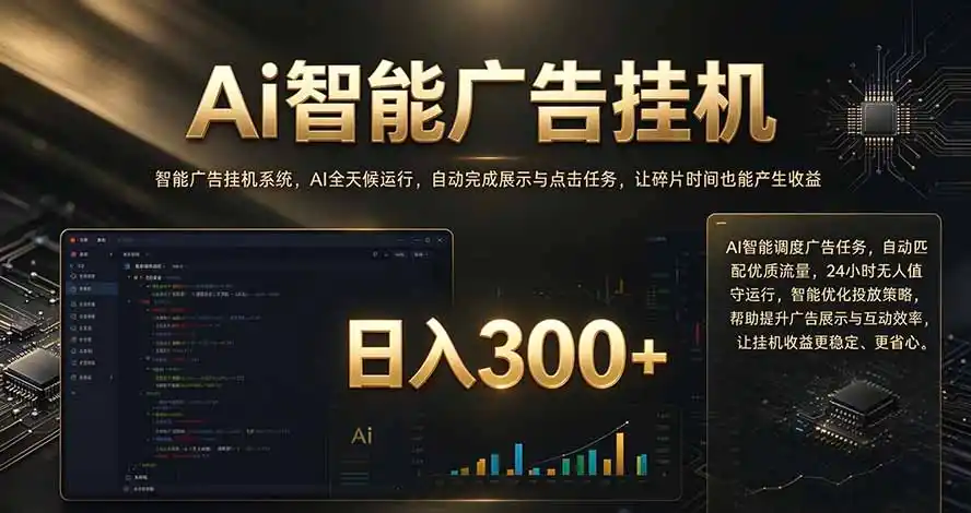 闲置设备别闲置，AI 广告自动化任务，看懂少走弯路-云启智联