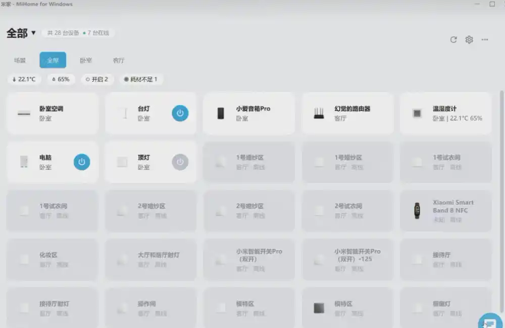 Windows电脑也能管全屋？这下真省心，米家生态桌面控制端来了，Github最新开源，MiHome-Windows-云启智联