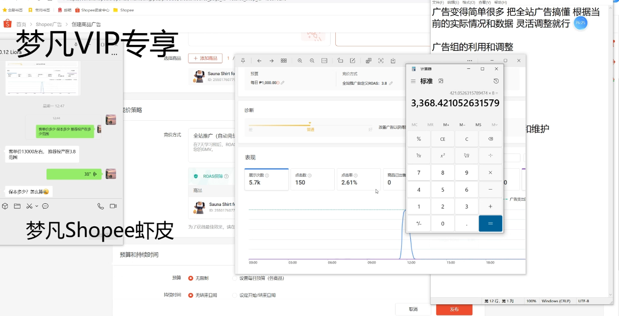 梦凡老师·Shopee虾皮高阶运营课程(更新)-云启智联