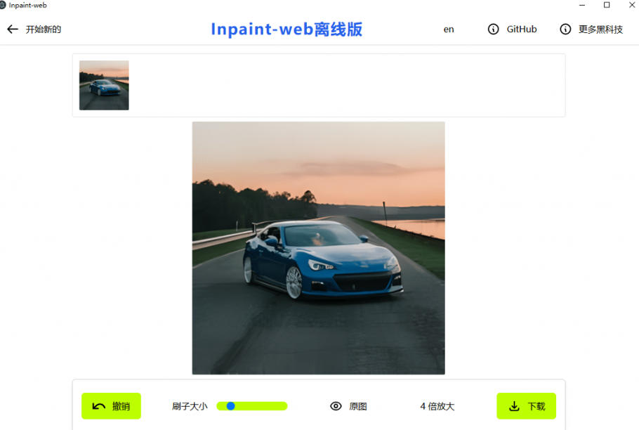 本地离线处理，4倍图片超分+AI涂抹去水印！Github上热门神器，免费高清修复图一键搞定！Inpaint-Web-云启智联