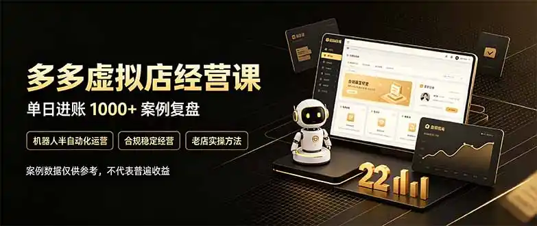 拼多多虚拟小店，售卖虚拟资料日入1000+，最适合普通的人副业项目-云启智联