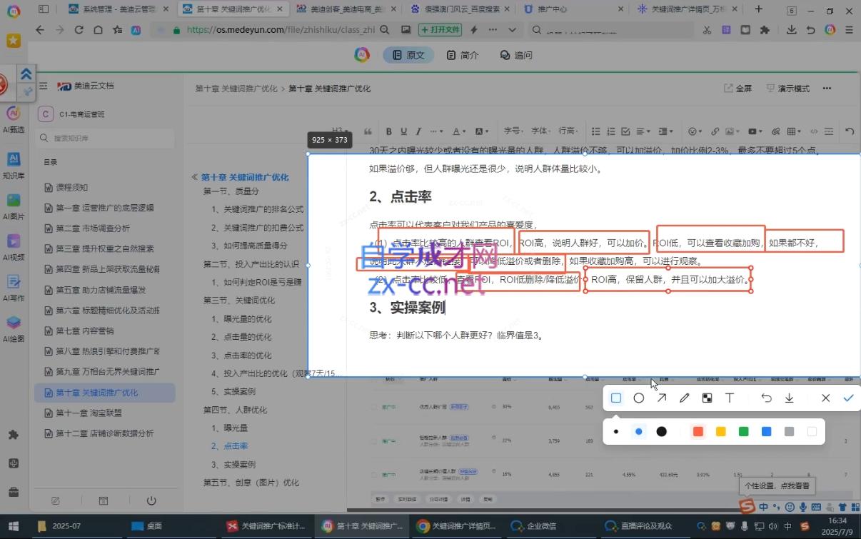 贾真108将电商·电商圈(更新7月)-云启智联