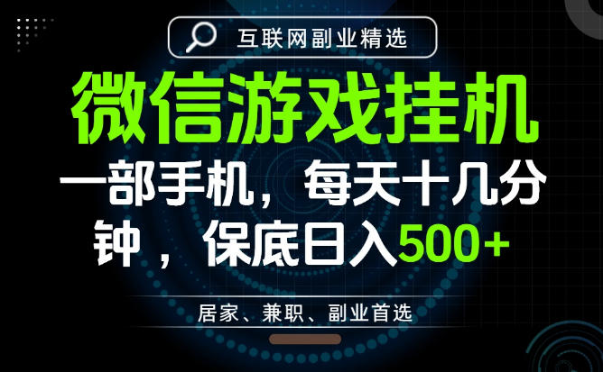 居家副业最佳选择，一部手机保底日入500+，长期稳定，变现速度快【揭秘】-云启智联