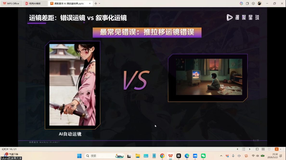 漫聚星球·AI漫剧全流程制作基础课程-云启智联
