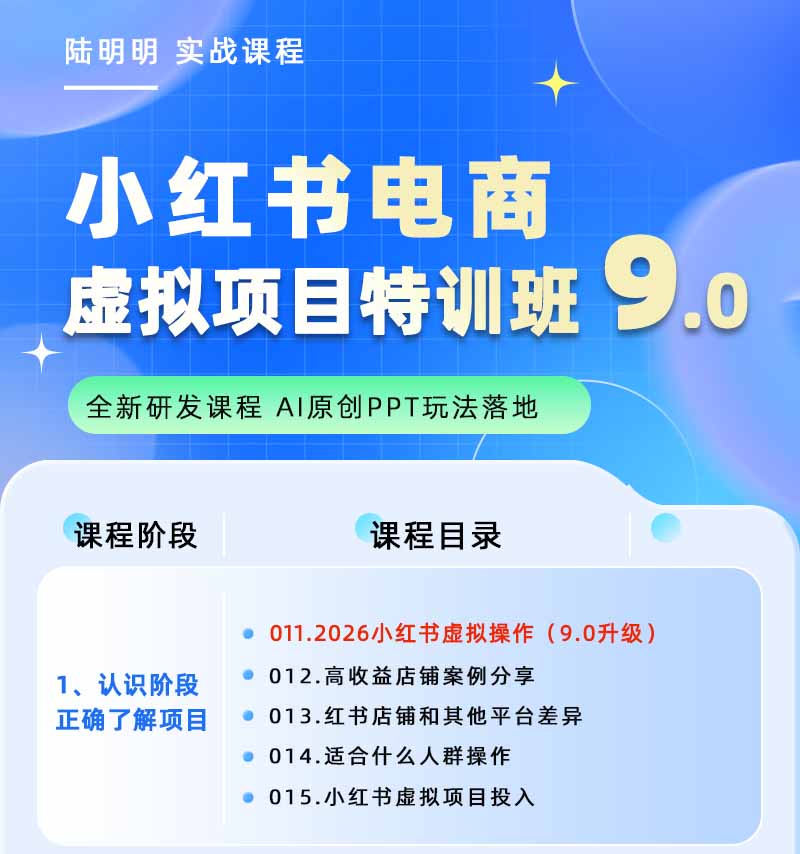 图片[1]-小红书虚拟项目特训班9.0，全面拥抱AI，批量产出原创PPT货源，单品/单店纯利润几万到几十W-云启智联