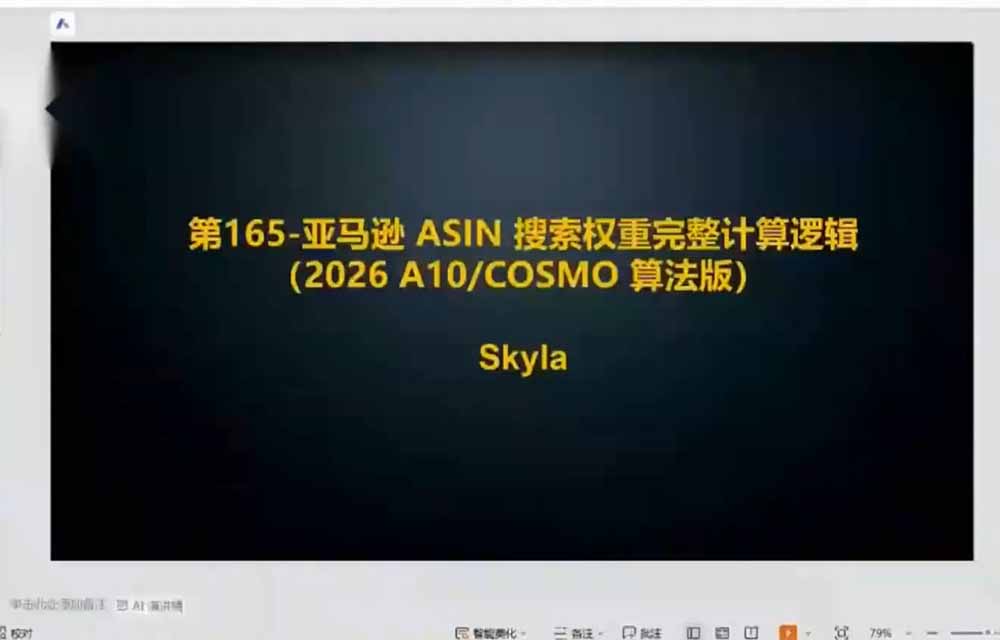 亚马逊跨境实战课-更新：全品类选品逻辑｜SP/SB/SD广告精细化｜新品打爆旺季爆单全套运营教程-云启智联