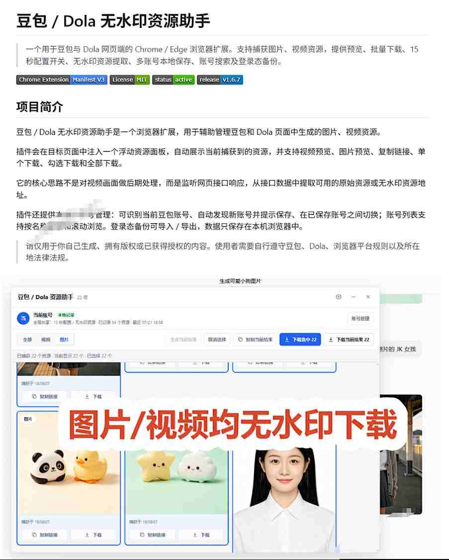 最新豆包无水印下载终于来了！支持豆包图片+视频，15秒视频配置本地账户管理及批量下载，浏览器插件-云启智联