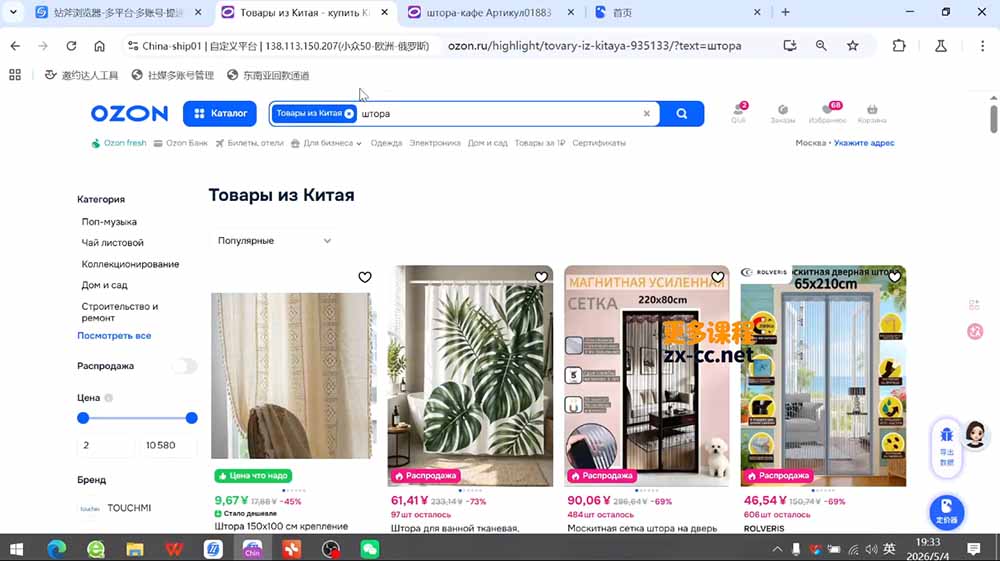 OZON 跨境电商实战课，零基础开店运营全教程，精通物流定价快速出单-云启智联