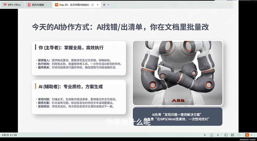 21天AI论文成稿实战营：选题定向×文献提纲×AIGC合规×全文整合，完成可交导师的阶段稿-云启智联