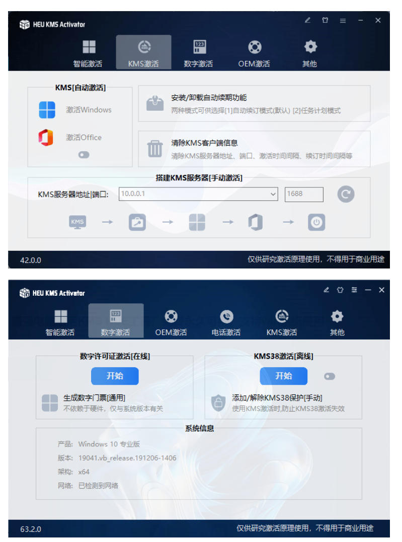 一键激活Win系统和Office办公软件，最强电脑激活KMS HUE工具，免费永久可用，支持win系统使用-云启智联