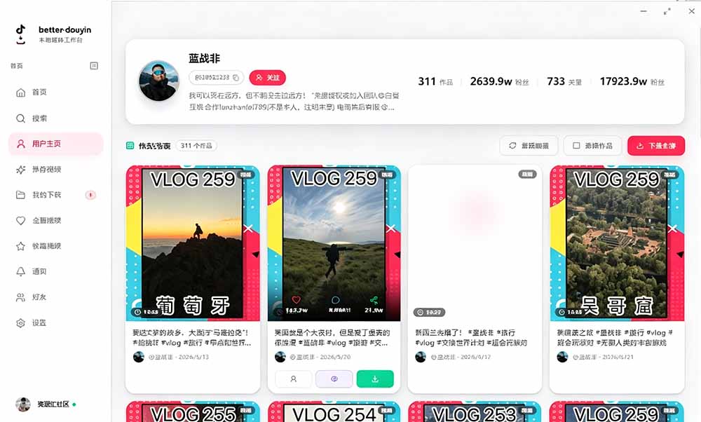 别再乱找了！D音下载快如闪电，支持批量下载用户作品收藏列表和点赞列表，开源免费 Better-douyin-R-云启智联