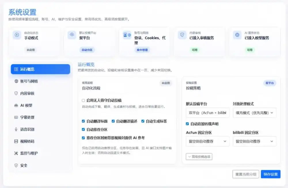 Github上闷声搞事的自动化神器，YouTube视频全流程搬到B站和A站，像发朋友圈一样简单Y2A-Auto-云启智联