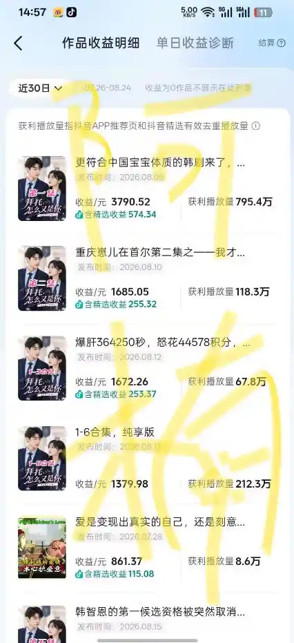 抖音40w粉丝博主AI韩剧教学,零基础制作韩剧校园恋爱短片,小白也能解锁抖音精选独家收益,日入1k+ 抖音40w粉丝博主AI韩剧教学,零基础制作韩剧校园恋爱短片,小白也能解锁抖音精选独家收益,日入1k+