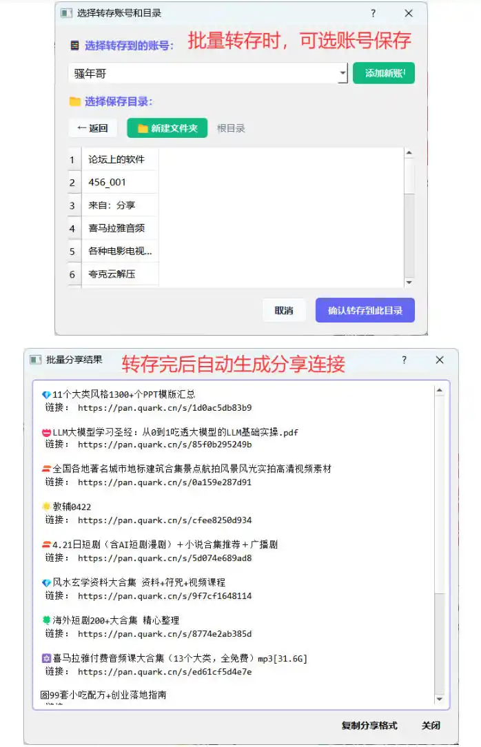 夸克网盘批量文件重命名，批量转存、批量分享、批量复制，内置AI功能-云启智联