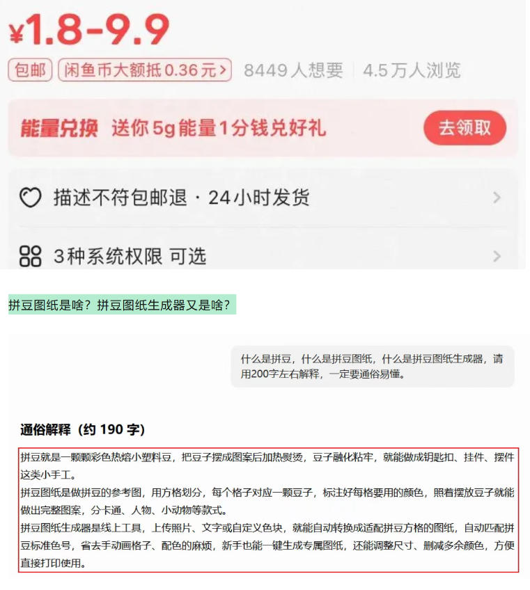 闲鱼卖拼豆图纸生成器，一单1.8-9.9，单号月收益居然达到2000+一键出图永久使用-云启智联