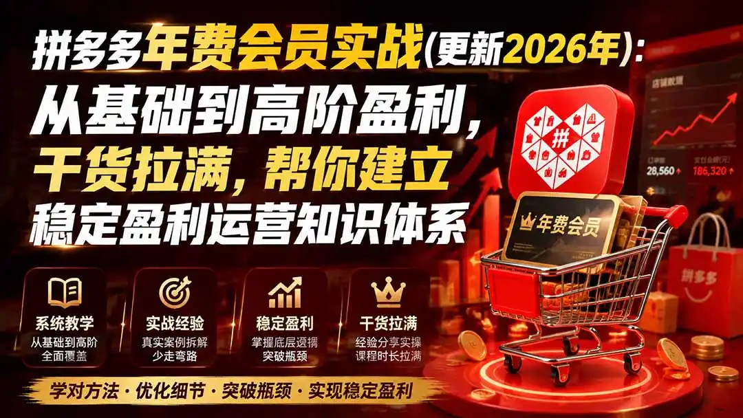 拼多多年费会员实战(更新1017 拼多多年费会员实战(更新1017