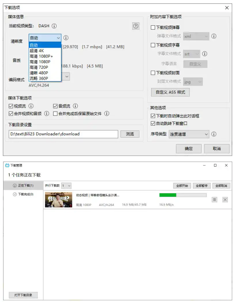 最新B站视频下载工具!支持4K画质,批量不限速下载,使用简便且完全免费,Bili23最新B站解析下载器-云启智联