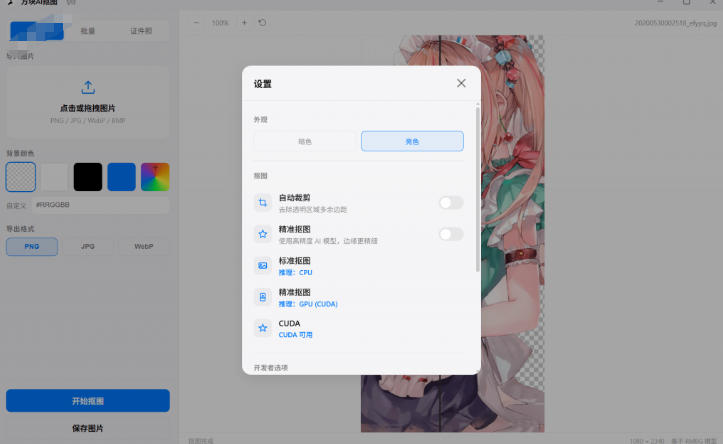 Windows离线抠图神器来了！支持批量抠图+证件照排版打印，基于RMBG2模型，GPU加速方块AI抠图-云启智联