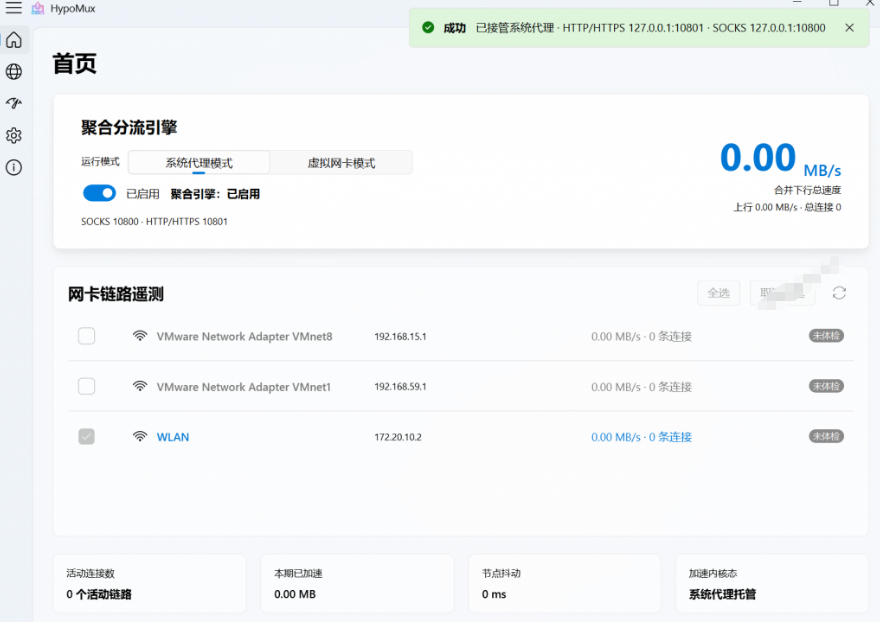 Github开源黑科技！多网卡网速聚合加速工具，一键让你的电脑网速起飞，这感觉也太爽了HypoMux-云启智联
