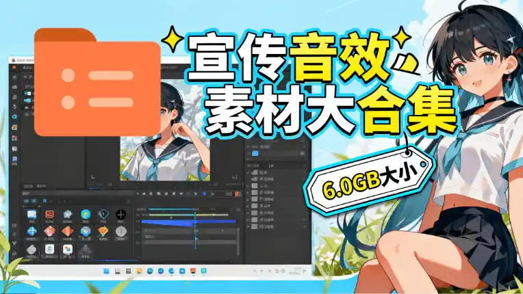 图片[1]-某宝付费购买，常用6G音效合集！970+首宣传片背景音乐，无版权可商用大气素材，分类清晰，高质量内容-云启智联