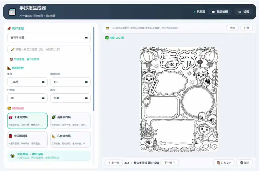 手抄报批量生成工具来了,完全免费,告别豆包生图,这个高清无水印 手抄报批量生成工具来了,完全免费,告别豆包生图,这个高清无水印