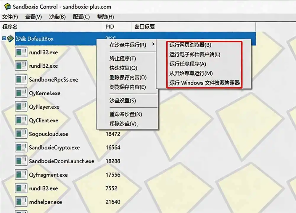 图片[1]-害怕电脑装到病毒软件？开源沙箱工具来了，轻松隔离运行未知应用，还能软件游戏无限多开！Sandboxie-云启智联