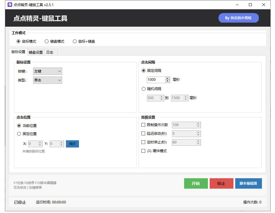 专业Windows键鼠自动化工具，免费永久使用，告别重复操作，小白也能快速创建自动化脚本 点点精灵-云启智联