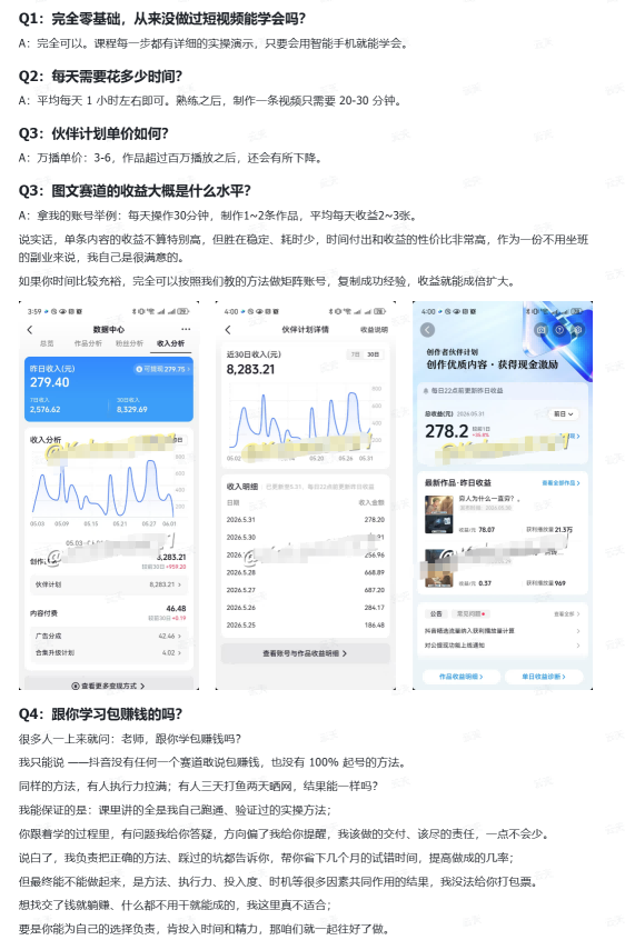 抖音10w粉丝博主的图文赛道教学，手机电脑均可操作，每天操作30分钟，制作1~2条作品，平均每天收益300-云启智联