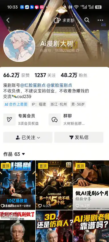 抖音43W粉丝博主Ai漫剧大树的漫剧制作全流程实战课，零基础小白轻松做漫剧短片，涨粉变现(更新1027)-云启智联
