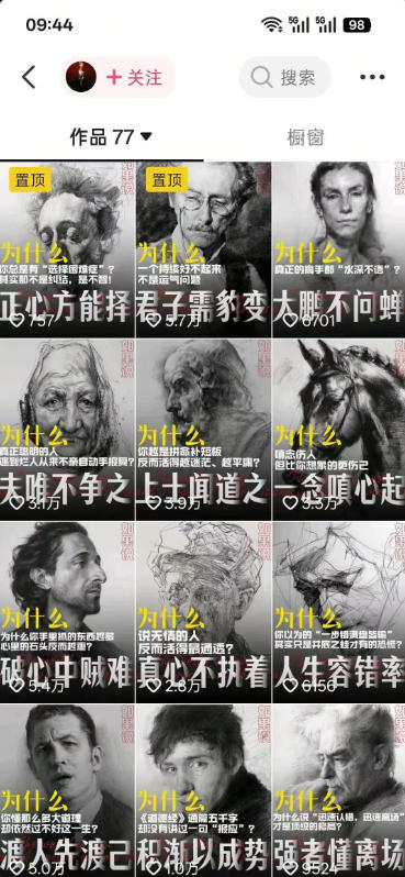 人性思维格局短视频教学：20W博主亲授×标准化流程×字幕封面设计×AI提示词×橱窗带货6W件实战经验-云启智联