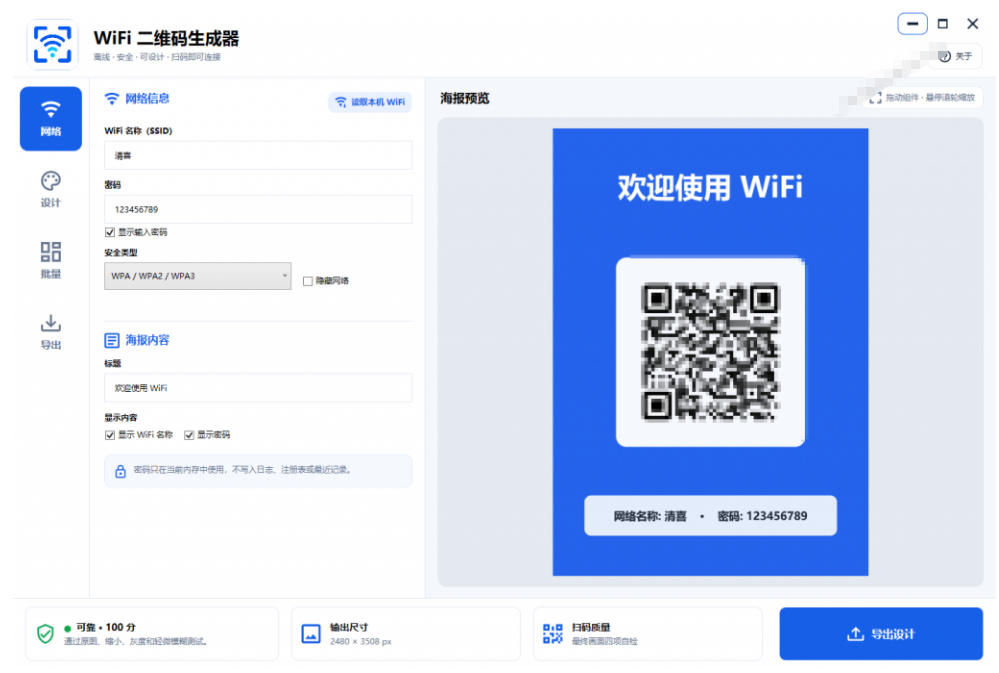 完全离线使用！WiFi二维码生成器，一键扫码快速连接WiFi，支持自定义风格导出WiFi二维码生成器-云启智联