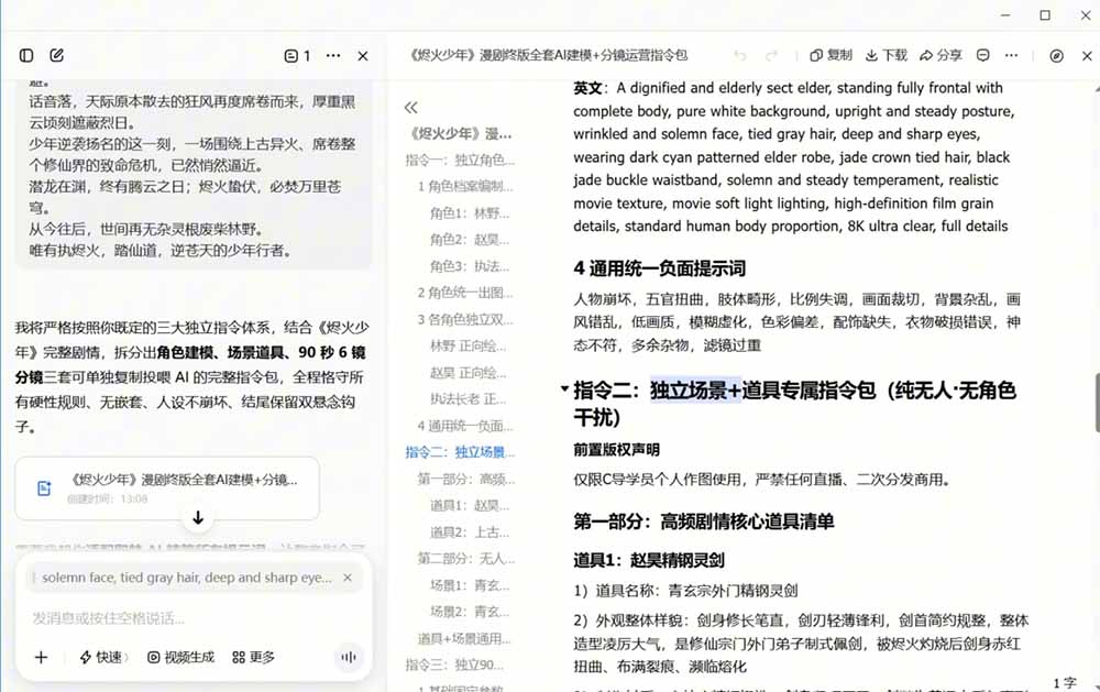 AI漫剧+AI短视频大师课：账号定位+豆包DeepSeek实战+剪映剪辑+漫剧速成，一站式AI创作体系-云启智联