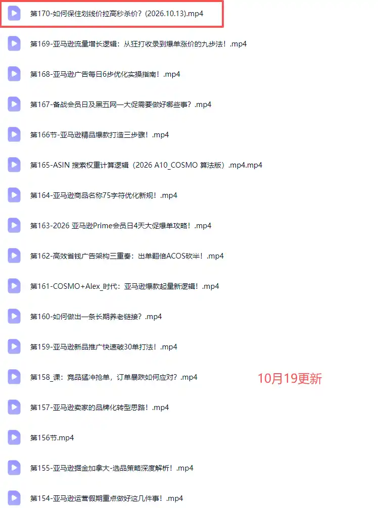 skyla亚马逊跨境实战课-更新1019:全品类选品逻辑|SP/SB/SD广告精细化|新品打爆旺季爆单全套运营教程-云启智联