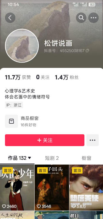 抖音某大佬的油画名画解说全流程，7.24日最新抖音开九项权益教学，小众精选赛道，百分百精选！-云启智联
