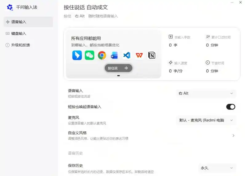 通义千问输入法来了!让文字输入变得如此简单,最快300字/分,AI自动润色,说话秒变工整文字-云启智联