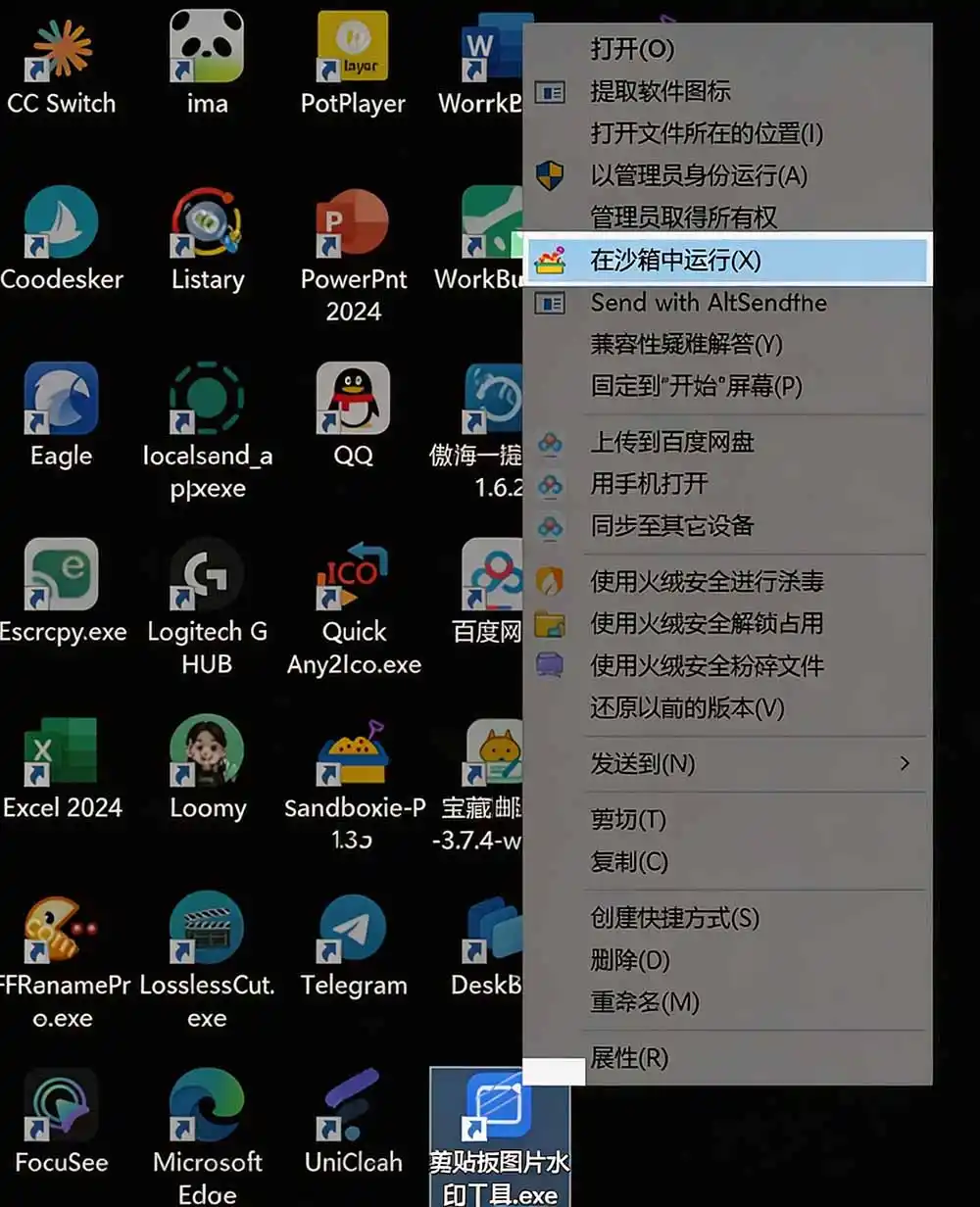 图片[3]-害怕电脑装到病毒软件？开源沙箱工具来了，轻松隔离运行未知应用，还能软件游戏无限多开！Sandboxie-云启智联
