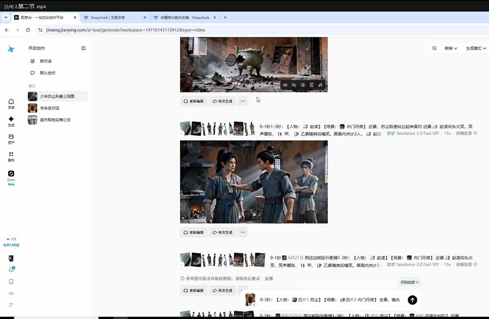 零基础学会AI漫剧制作-DeepSeek豆包即梦剪映全工具教学，掌握神魔修仙题材标准化产出流程-云启智联