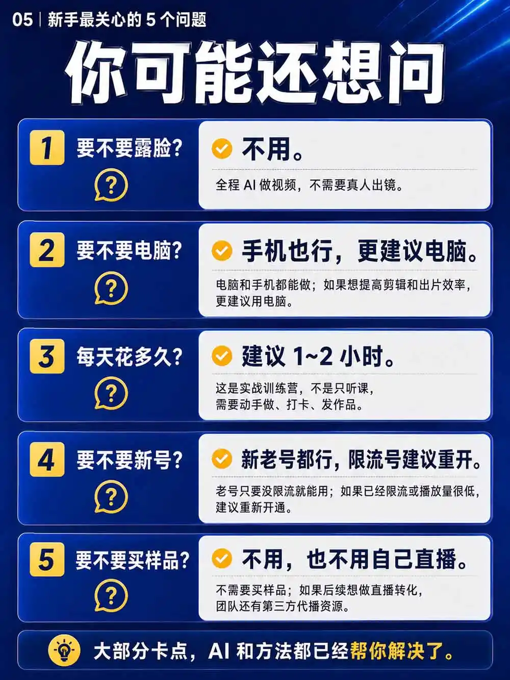 2026视频号AI爆品带货训练营-9月开课｜不露脸不直播，AI做视频发视频号，有人下单，你赚佣金，轻松单日佣金1000+-云启智联