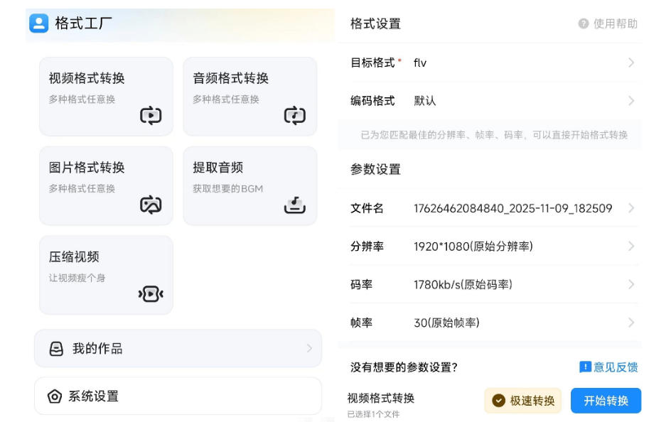 格式工厂来手机版本了！100%完全免费，音视频图片格式转换神器，免费免登录即可使用格式工厂(安卓)-云启智联