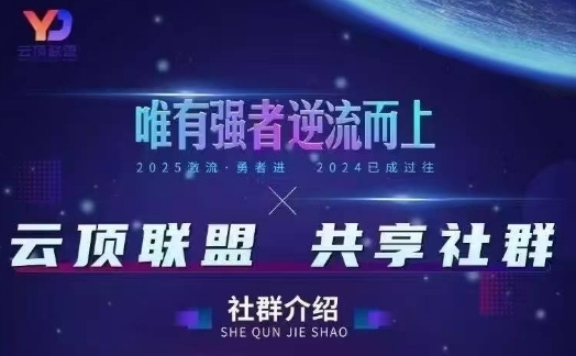 云顶联盟·无人直播实战，最新无人玩法和半无人玩法分享，各种起号方式(更新26年5月28日)-云启智联
