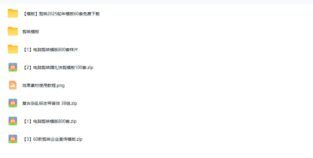1500+套剪映模板素材，超级超级无敌剪映剪辑模板合集包！附带预览图，全免费，撑爆你的网盘内存-云启智联