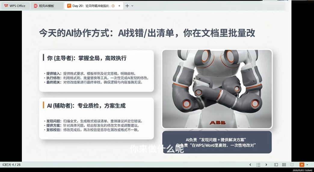 21天AI论文成稿实战营-云启智联