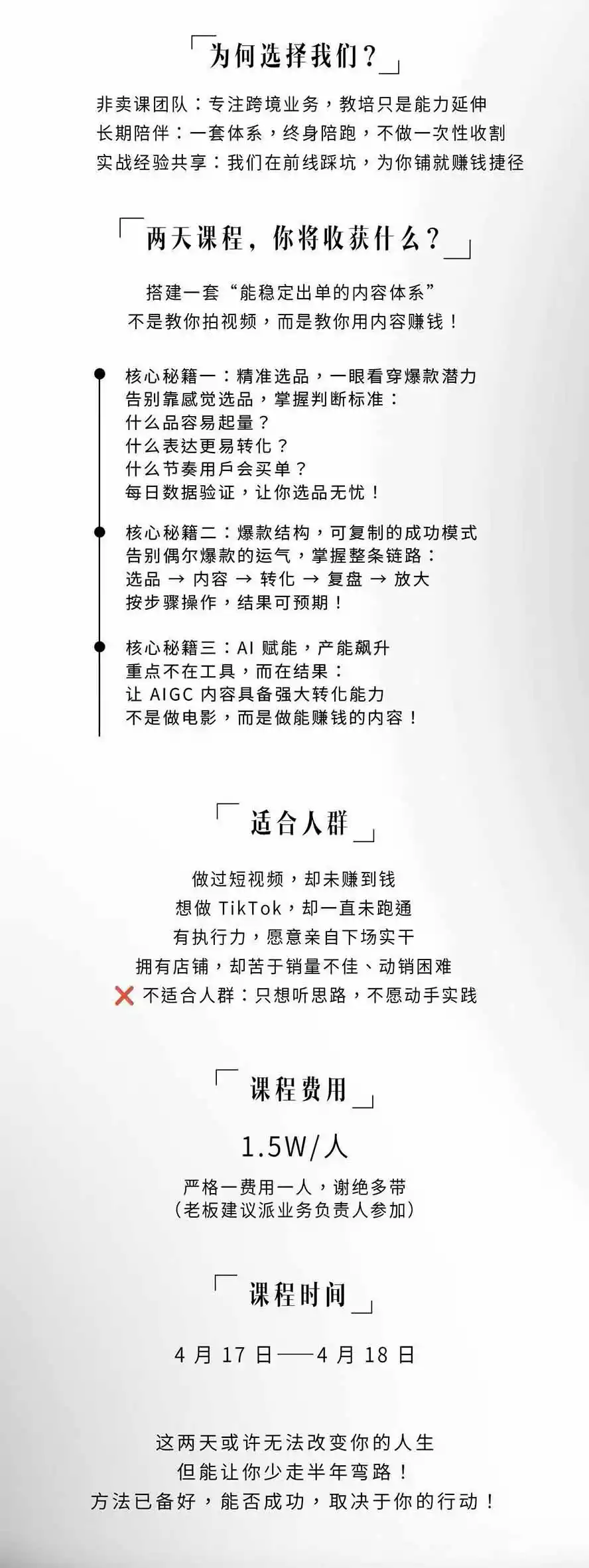 图片[3]-AIGC×TikTok美区短视频带货线下课；两天一夜完整回放，12小时高清视频收录头部操盘手全流程教学-云启智联