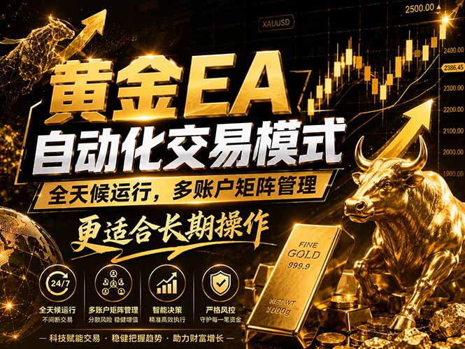 黄金EA量化：多窗口矩阵稳定运行，系统自动执行，收益空间持续放大-云启智联