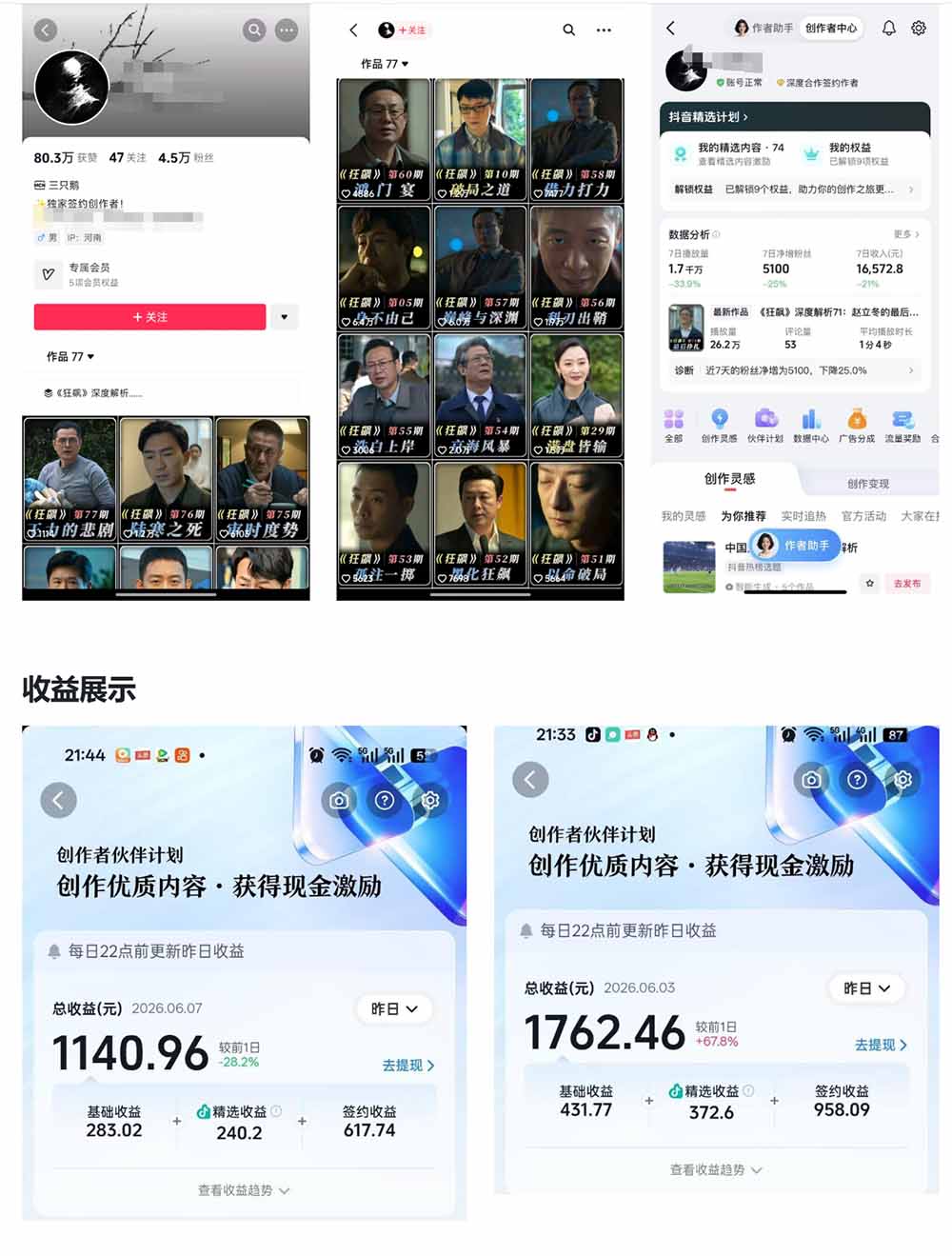 抖音大V博主6月影视剪辑教学，素材处理+二次剪辑+爆款文案全流程，可做独家精选分成计划等-云启智联