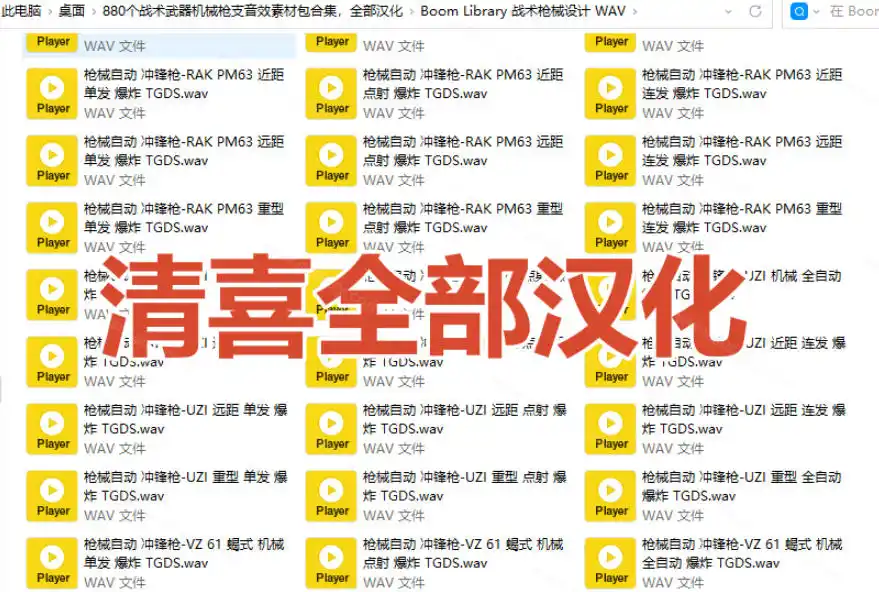 宝藏音效合集！最新880+个战术枪械武器音效素材，全部中文汉化，一套专业战术枪械音效素材库-云启智联