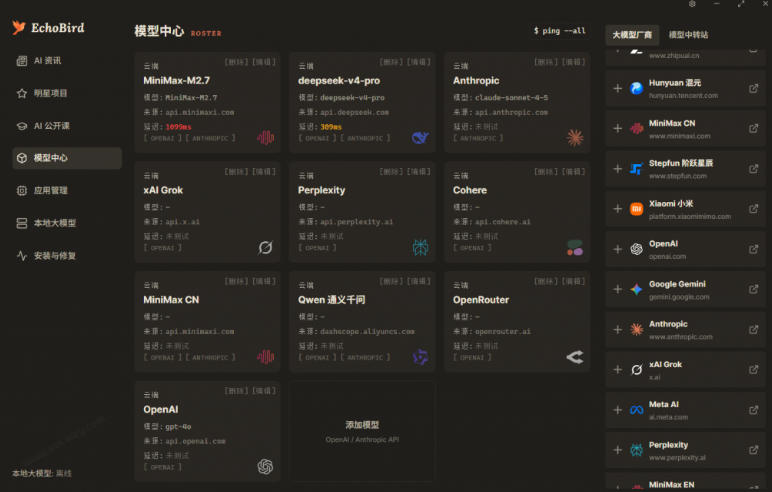 一键安装和修复Claude Code、OpenClaw、Codex等主流AI工具！Github开源神器，小白可用，EchoBird-云启智联